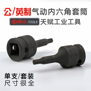 天赋工具内六角筒公英制内六方螺丝风炮旋具批头