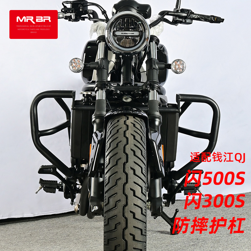 钱江闪500s 闪300s 护杠改装配件防摔杠金吉拉保险杠倒车防撞支架