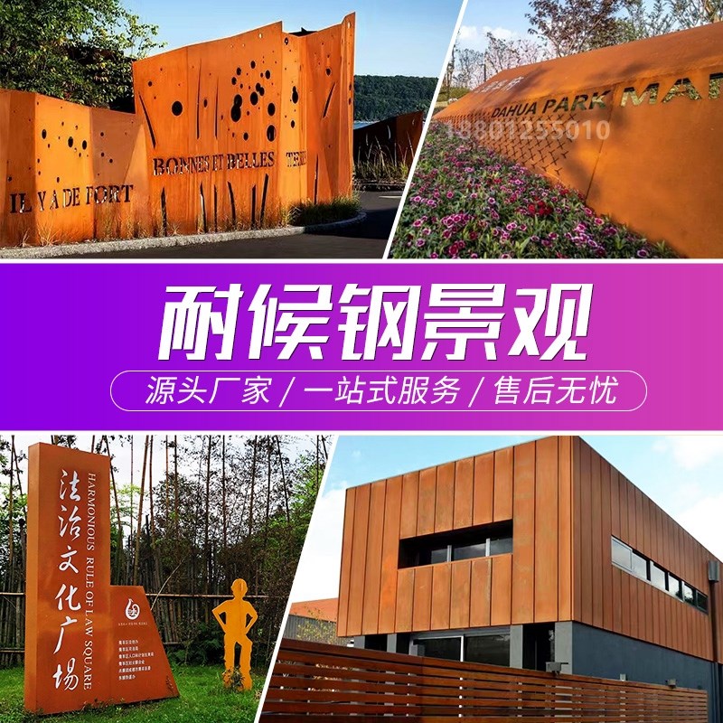 剪影铁艺景观腐蚀标识牌屏风耐候钢板大型景墙生锈板红锈板做旧板