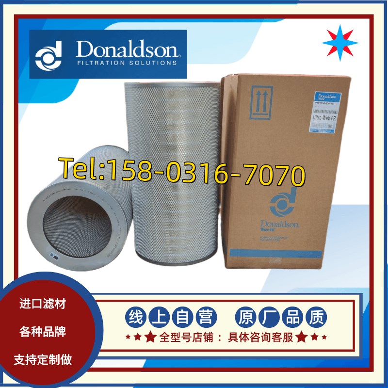 唐纳森除尘器滤芯P191194-000-111除尘滤芯 原装原厂进口品质