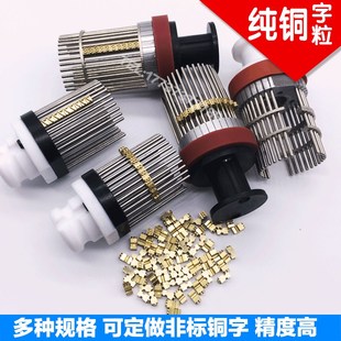F标示铜字粒盒墨轮打码字粒定制铜字数字母铜字