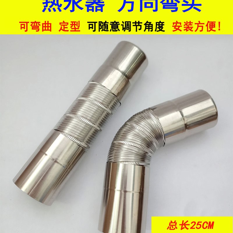 热水器排烟管万向弯头304不锈钢软管可弯曲角度弯管6 8 9 10CM