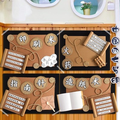 四大发明幼儿园环创材料教室主题墙贴环境布置走廊墙面装饰文化墙