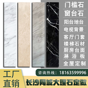 长沙天然人造大理石材台面飘窗门门槛石背景墙过门石板