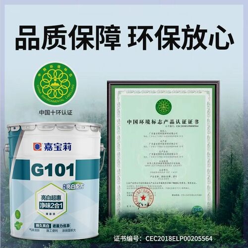 嘉宝莉内墙漆乳胶漆白色环保刷墙室内自刷水性漆油漆涂料