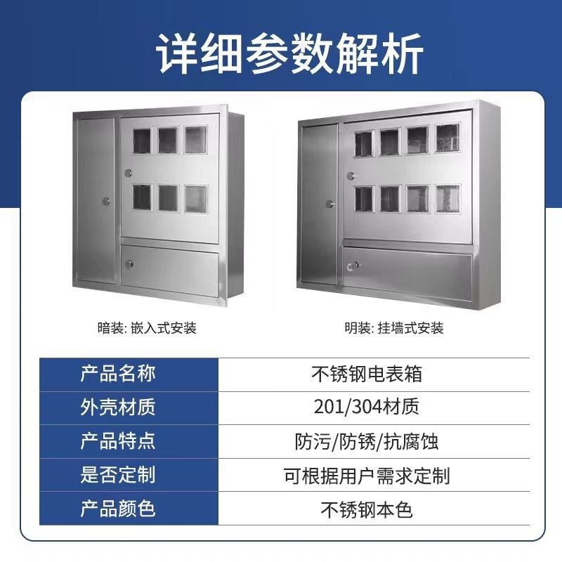 0不锈钢电表箱全单三相出租房家用扫码室外防水8户工地电表箱