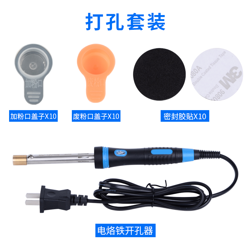 易加粉硒鼓开孔器粉盒打孔器加粉钻孔工具开孔电烙铁胶塞子盖灌粉