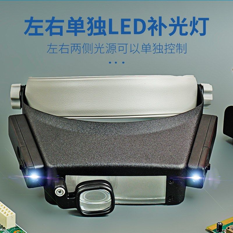 头戴式放大镜带灯倍修表手家电电脑电路板焊接用眼镜便携,文具电教/文化用品/商务用品,放大镜,淘宝优惠券,粉丝福利购,淘宝优惠卷
