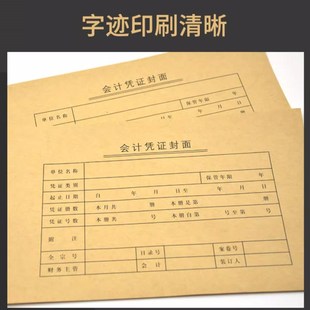 定制会计凭证封面凭证盒档案盒表单加厚产品增票规格牛皮纸包角报