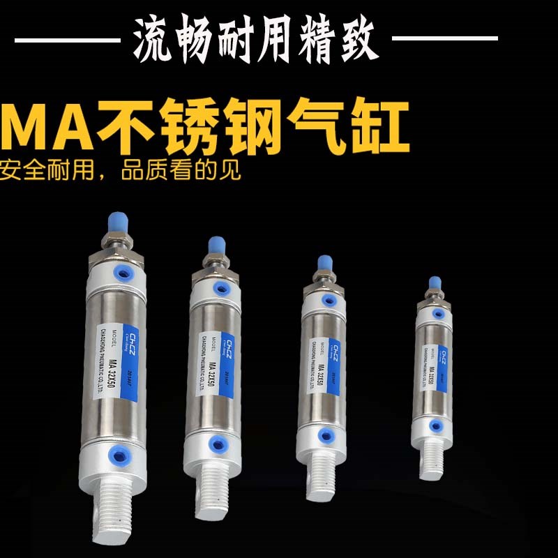 CHCZ不锈钢迷你气缸MA25*25/50/75/100/125/150/175/200/250/300S