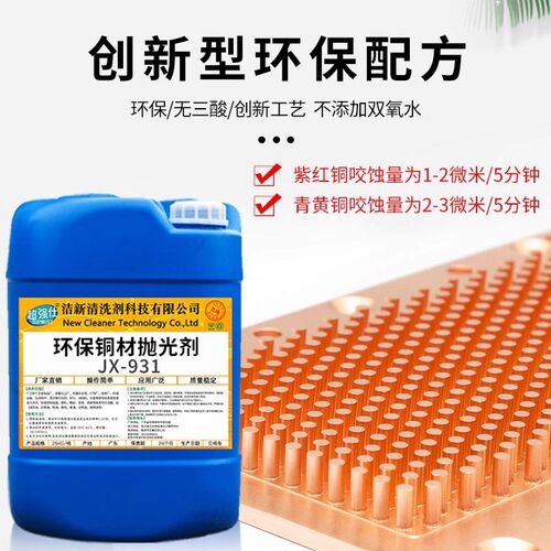 环保铜抛光剂洗铜水铜锈氧化物洗剂紫黄铜器翻新除锈酸洗光亮剂
