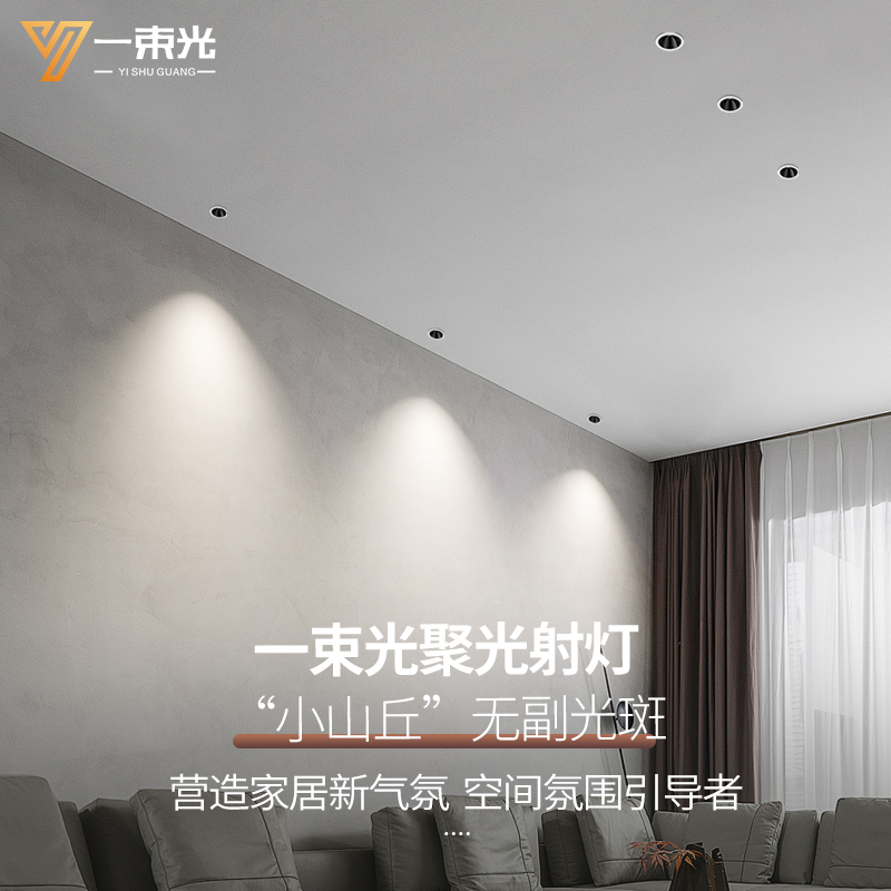 一束光聚光射灯小山丘24度光束角嵌入式75孔别墅酒店餐厅洗墙筒灯