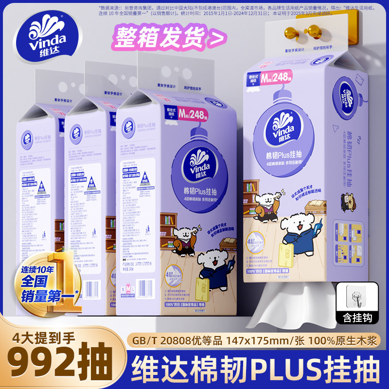 维达248抽*2提加厚悬挂式抽纸图片
