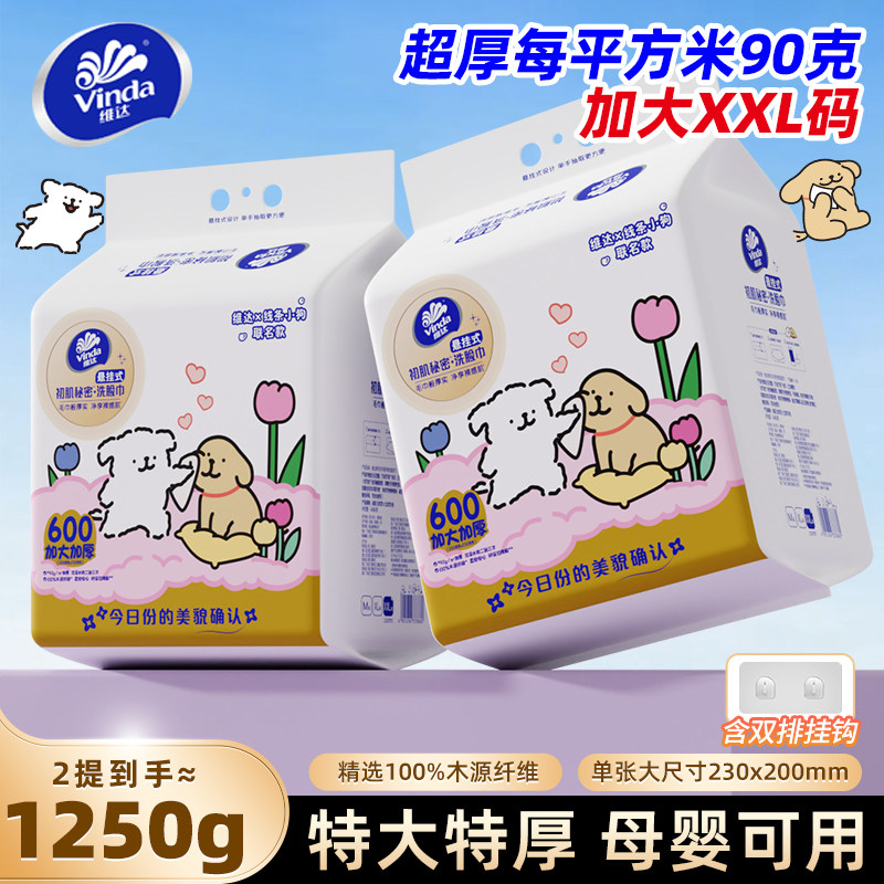 维达特厚悬挂式洗脸巾625g*2包图片