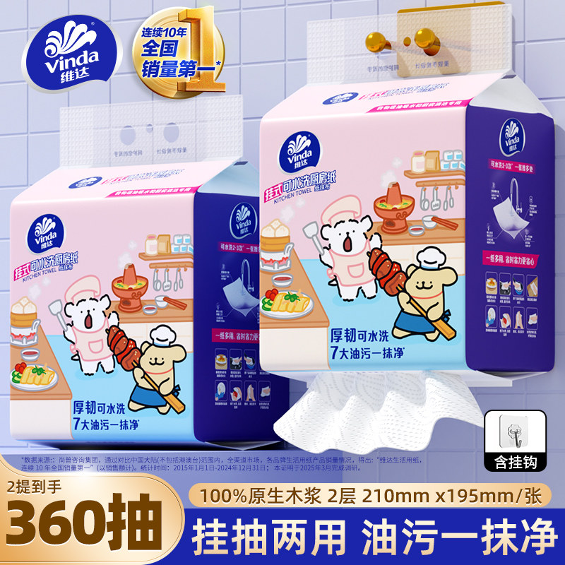 维达180抽可水洗厨房纸巾悬挂抽取一次性抹布吸油吸水纸专用抽纸