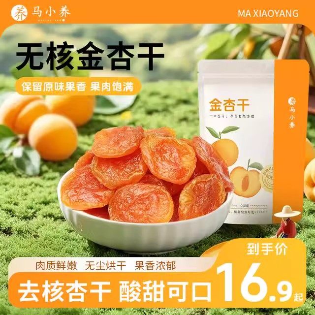 马小养【无核金杏干】不加蔗糖肉厚肥美果干蜜饯解馋充饥果脯零食,零食/坚果/特产,杏仁/杏干,淘宝优惠券,粉丝福利购,淘宝优惠卷
