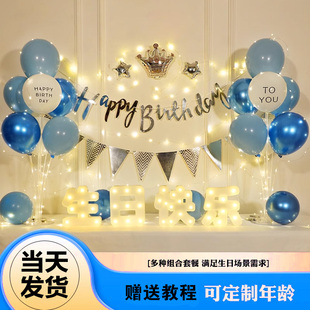 饰品5五岁男孩6男童7儿童9派对场景布置用品10岁 生日快乐灯气球装