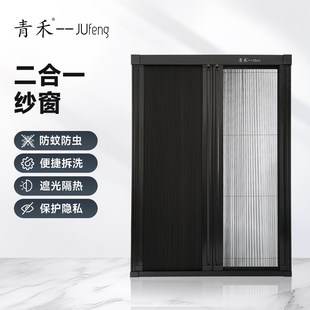 青禾蜂巢网布二合一纱窗全遮光蜂巢帘日夜帘折叠纱窗定制遮阳隔热