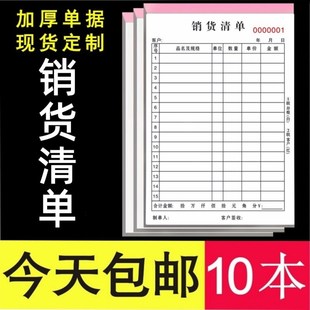 銷貨清單定做單據(jù)本收據(jù)2兩二聯(lián)3三聯(lián)訂做定制無碳復(fù)寫聯(lián)單送貨單