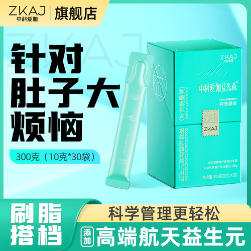 ZKAJ中科爱伽益生元膳食纤维正品
