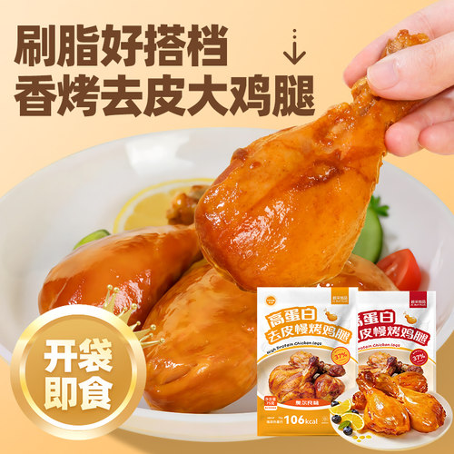 ZKAJ中科爱伽即食鸡胸肉鸡腿代餐