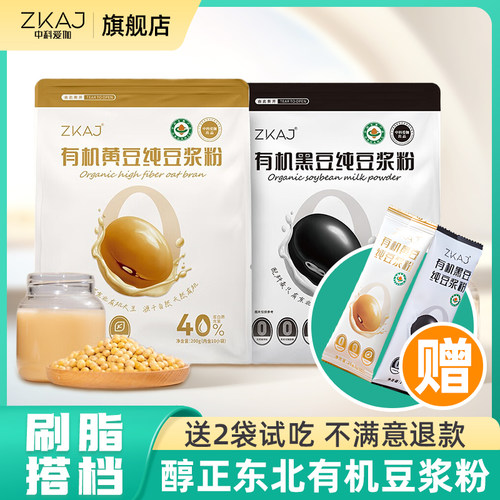ZKAJ中科爱伽无加蔗糖有机豆浆粉