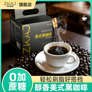 ZKAJ中科爱伽美式黑咖啡无加蔗糖低脂提高代谢浓缩速溶体重管理