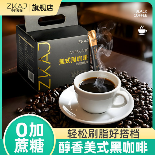 中科爱伽美式黑咖啡浓缩速溶正品