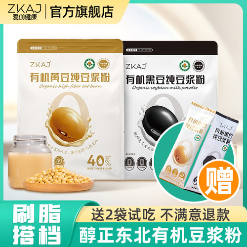 ZKAJ爱伽健康无加蔗糖有机豆浆粉