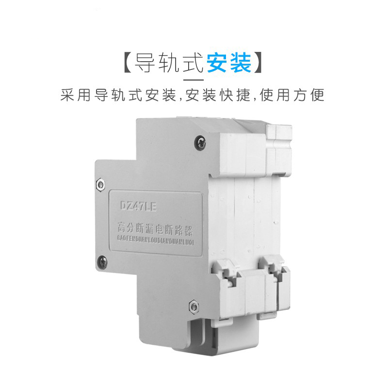 漏电保护器家用2P总开空气开关带漏电过载保护1P断路器