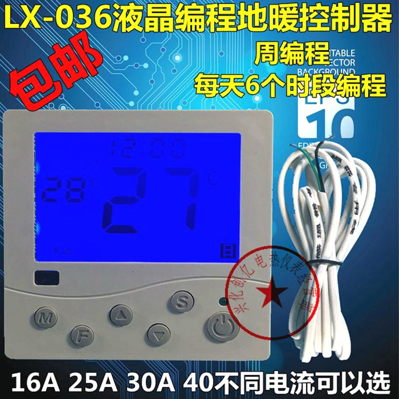 LX-0H地暖温控器电地暖温控器中文编程电热膜温控器10