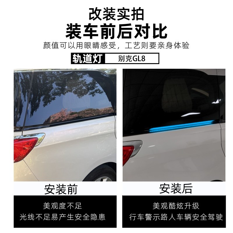 别克GL8七彩轨道灯一对装 ES28T 653T 转向示警硬管LED流光氛围灯