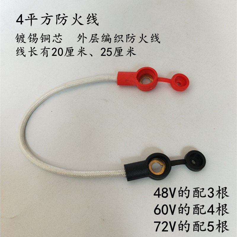 平方电动车电池连接线8V0V72V8V三轮车串联线防火线