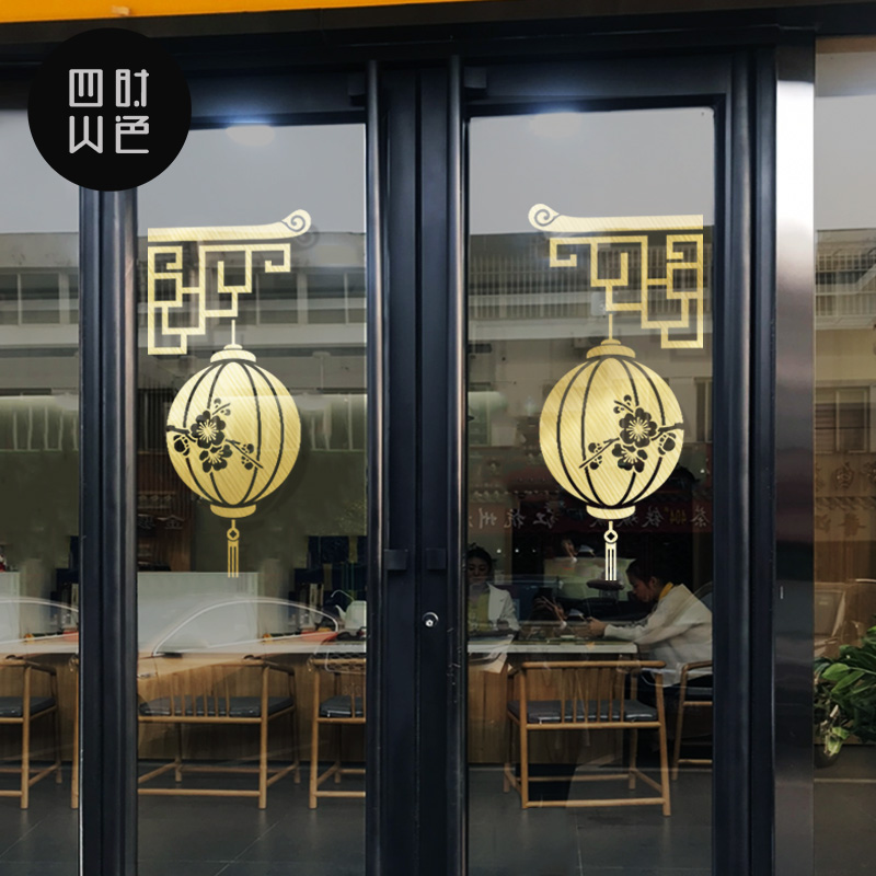 店庆灯笼贴纸复古格纹玻璃门梅花灯笼贴画中国风喜庆装饰边框门贴