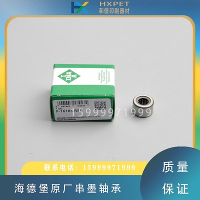 海德堡原厂串墨轴承F-16181墨辊轴承00.550.0251印刷机墨辊轴承