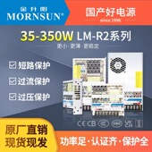 金升阳35 350w电源LM R2系列小体积开关电源变压器220转12v24v36v