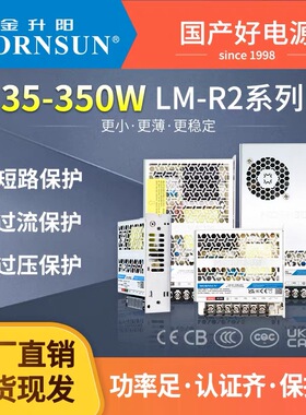 金升阳35-350w电源LM-R2系列小体积开关电源变压器220转12v24v36v