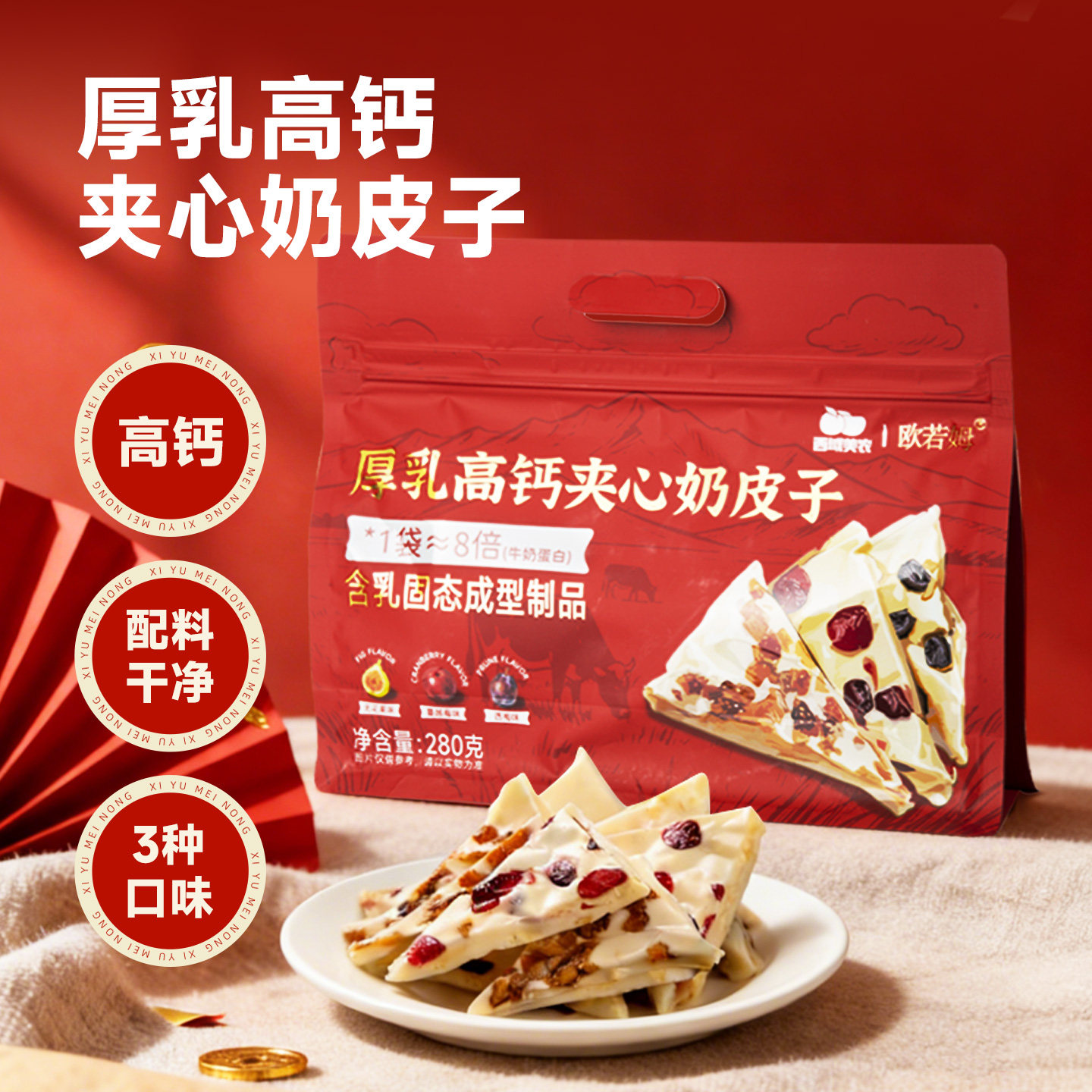 临期特卖欧若姆高钙厚乳奶皮子
