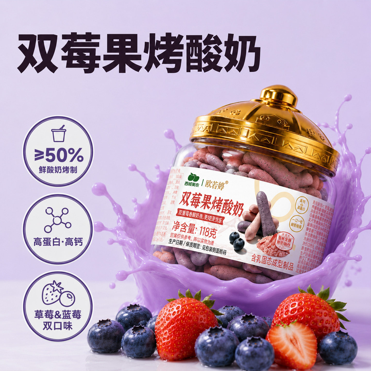 欧若姆草莓蓝莓烤酸奶烤奶条烤脆片内蒙奶制品烤奶片儿童零食118g