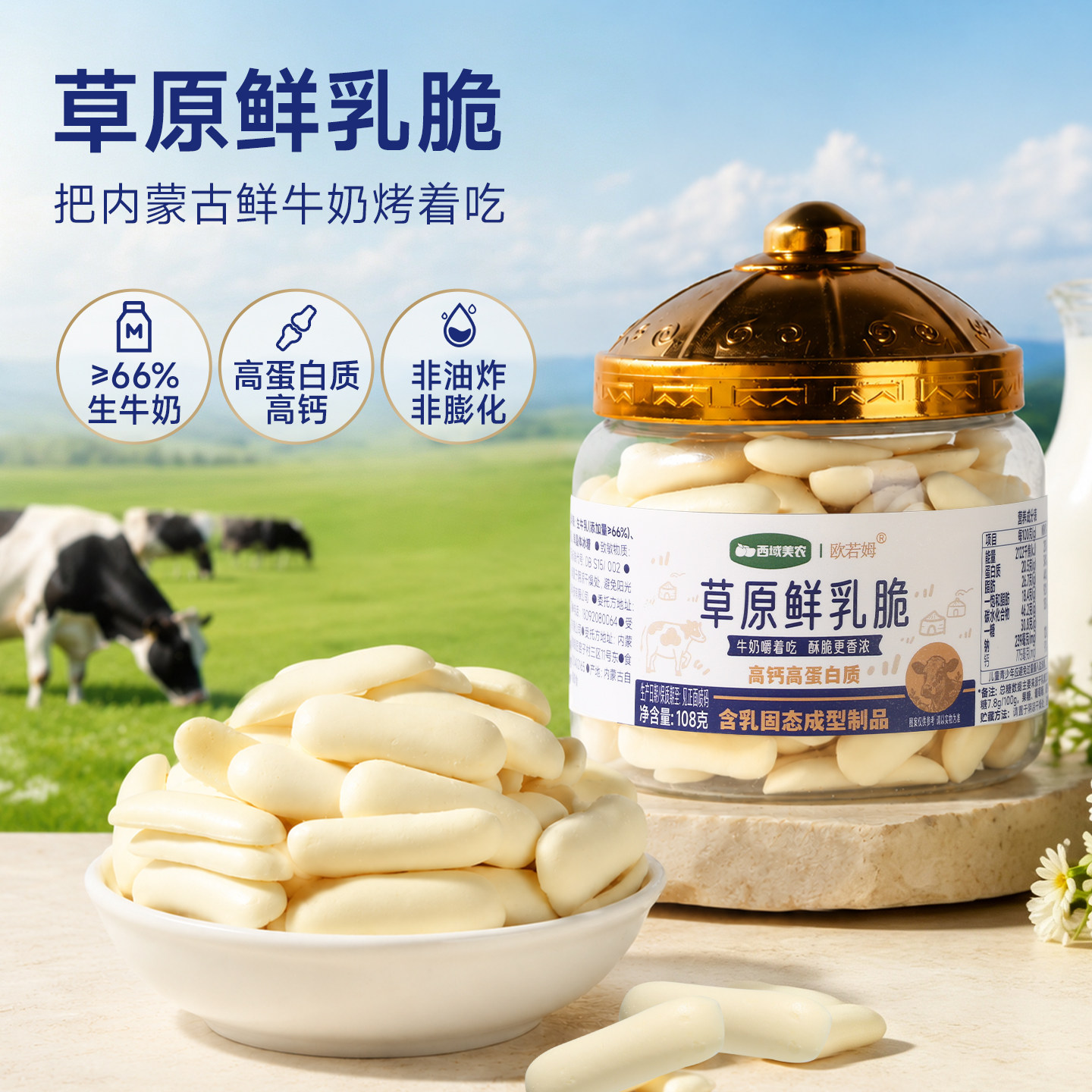 草原烤鲜奶条烤奶脆108g*2罐图片