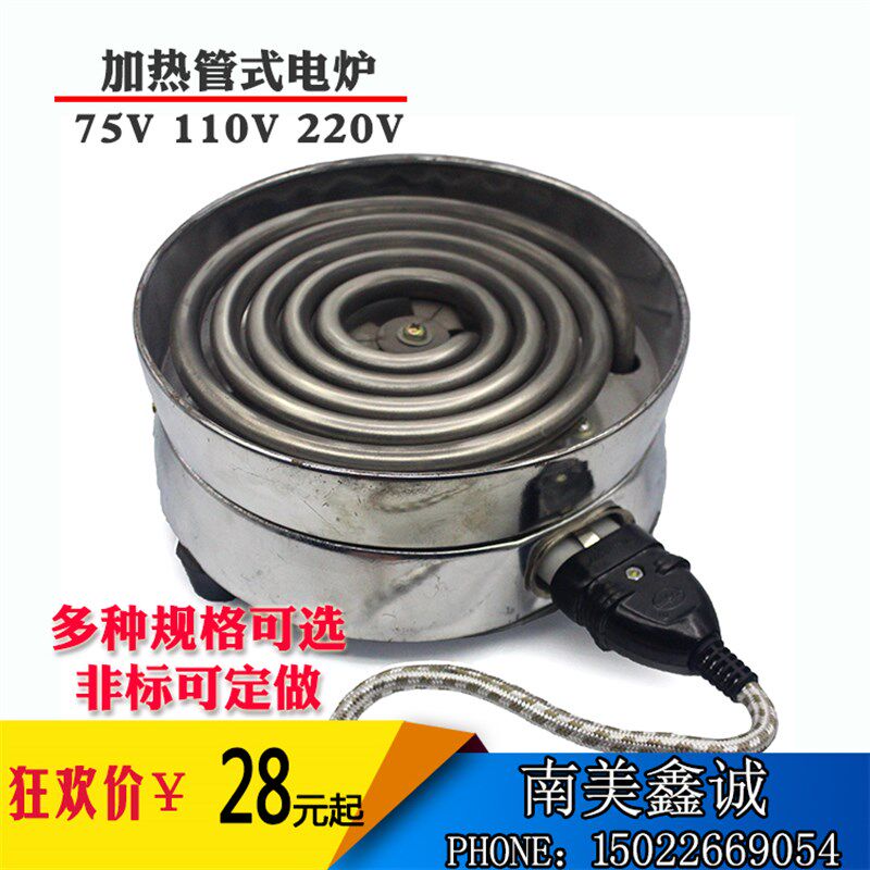 不锈钢加热管式电炉圆形电热管电炉110V列车动车电炉火车机车电炉