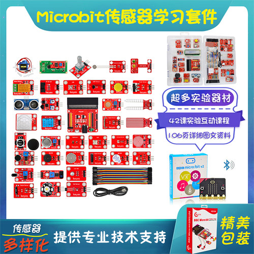 microbit开发板学习套件Python图形化编程STEM创客电子实验制作