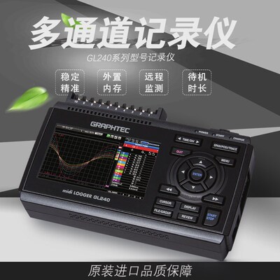 数据采集仪 GRAPHTEC日本图技 GL240多通道数据记录仪10通道 原装