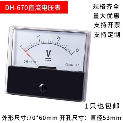 CZ/DH-670直流电压表5V10V15V20V30V150V100V300V指针式机械仪表