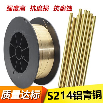 S214铝青铜焊丝SCu6100A ERCuAl-A Cu6100A CuAl7 HS214氩弧焊丝