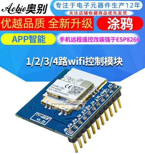 涂鸦APP智能1/2/3/4路wifi控制模块手机远程遥控改装强于ESP8266