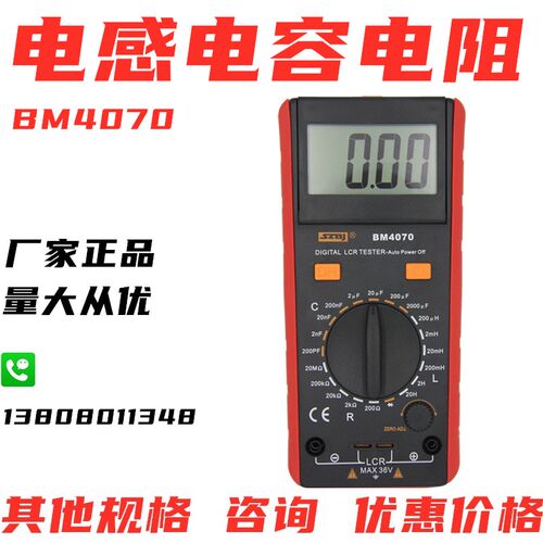 正品LCR测试仪电感电容电阻BM4070滨江VC6243A 电容表电感仪专用