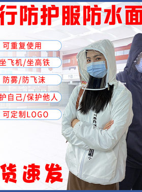 民用出行防护衣上班工作坐飞机隔离服含面罩透气防尘防飞沫防疫服