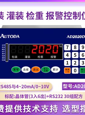 欧路达称重显示控制仪表定量包灌装自动控制器晶体管输出AD2020D