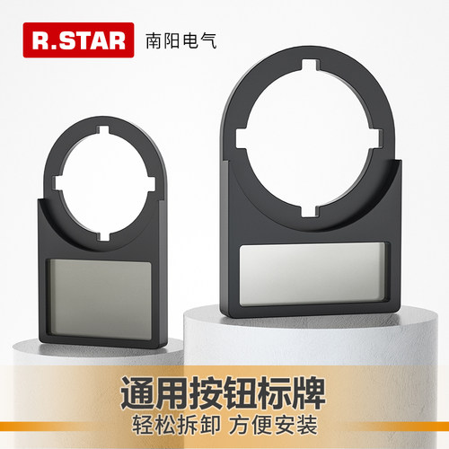 R.star按钮标牌22mm大小标记框后扣式黑色3件套标识牌标签框整包